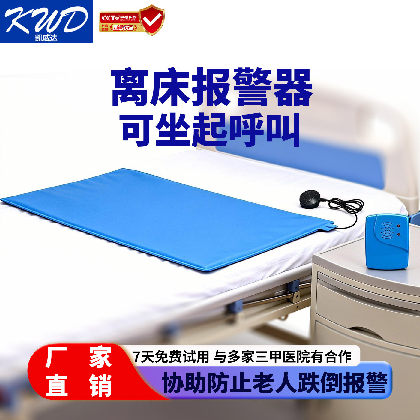 深圳凯威达老人离床报警器防起夜起床跌倒反应快安全可靠名优品牌