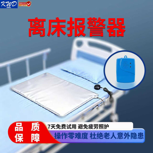 凯威达离床报警器大量使用者见证
