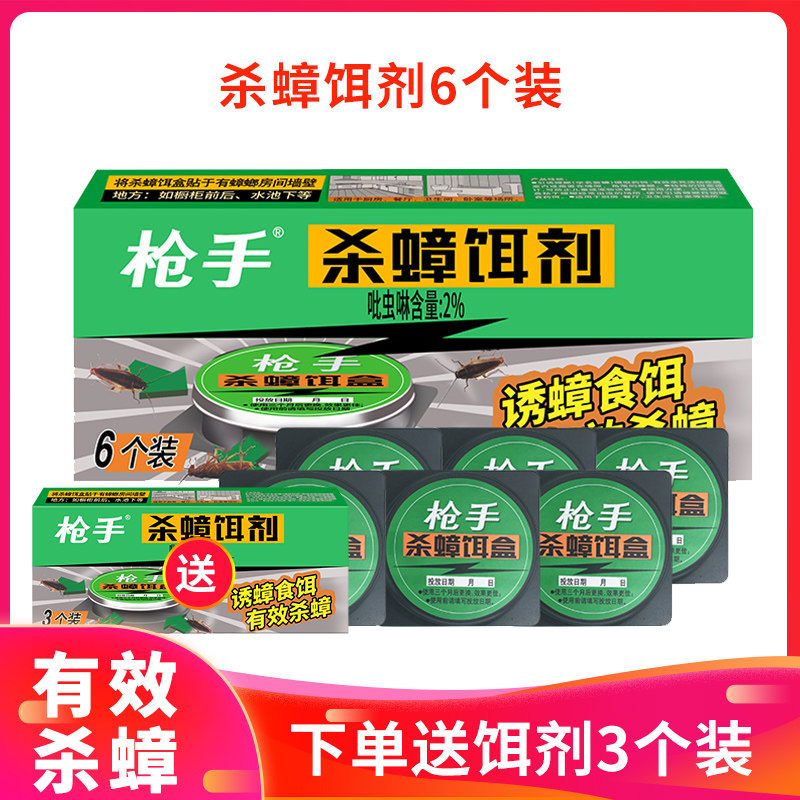 枪手杀蟑饵剂蟑螂药蟑螂克星家用全窝端家用蟑螂克星灭蟑螂