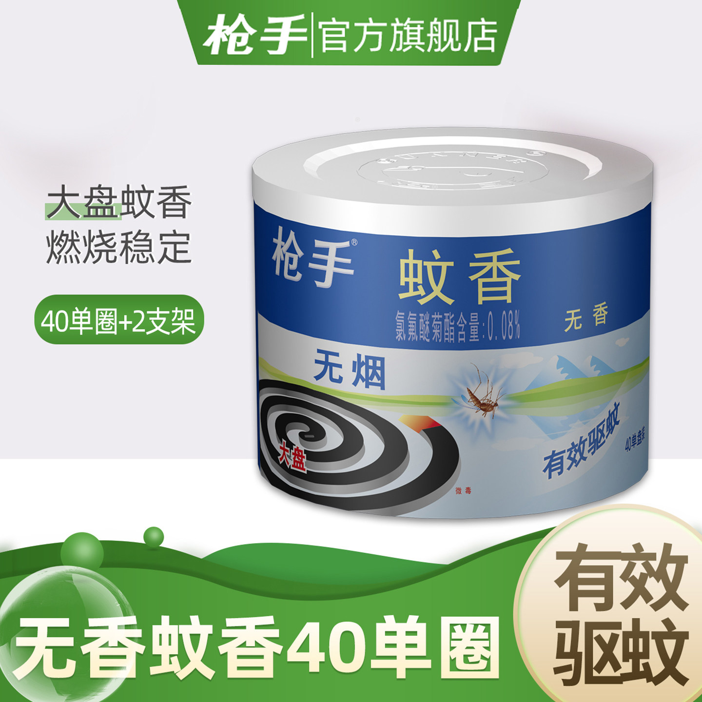 枪手蚊香盘无烟无香蚊香40单盘蚊香 家用 驱蚊 驱蚊香,洗护清洁剂/卫生巾/纸/香薰,盘香/灭蟑香/蚊香盘,淘宝优惠券,粉丝福利购,淘宝优惠卷