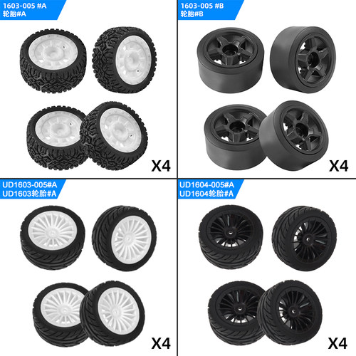 松果林优迪遥控漂移车轮胎各规格