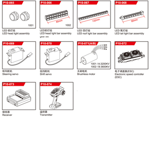 优迪1001/1002遥控短卡越野车配件遥控器舵机接收器电调马达电机