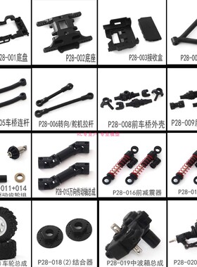 松果林1/28迷你攀爬车sg2801配件传动轴中波箱前车桥轮胎防松螺母