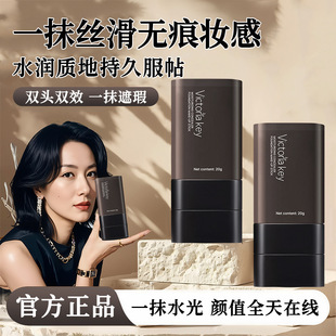 双头带刷无瑕橡皮擦粉底棒珠光版号色双头遮瑕亮肤服帖粉底膏VV