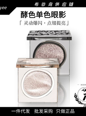 严选酵色单色眼影盘m116哑光紫色珠光黑色显色霓虹亮片女jiaose