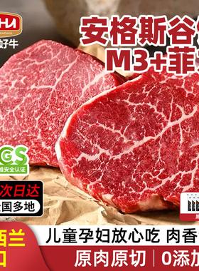 农夫好牛新西兰进口安格斯谷饲菲力牛排Prime级原切儿童牛扒牛肉