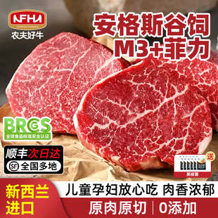 农夫好牛新西兰进口安格斯谷饲菲力牛排Prime级原切儿童牛扒牛肉