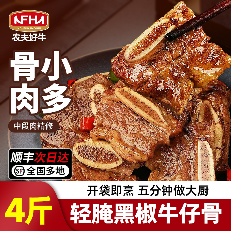 农夫好牛黑椒牛仔骨400g*5袋