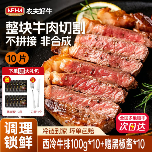农夫好牛西冷原肉整切新鲜牛排