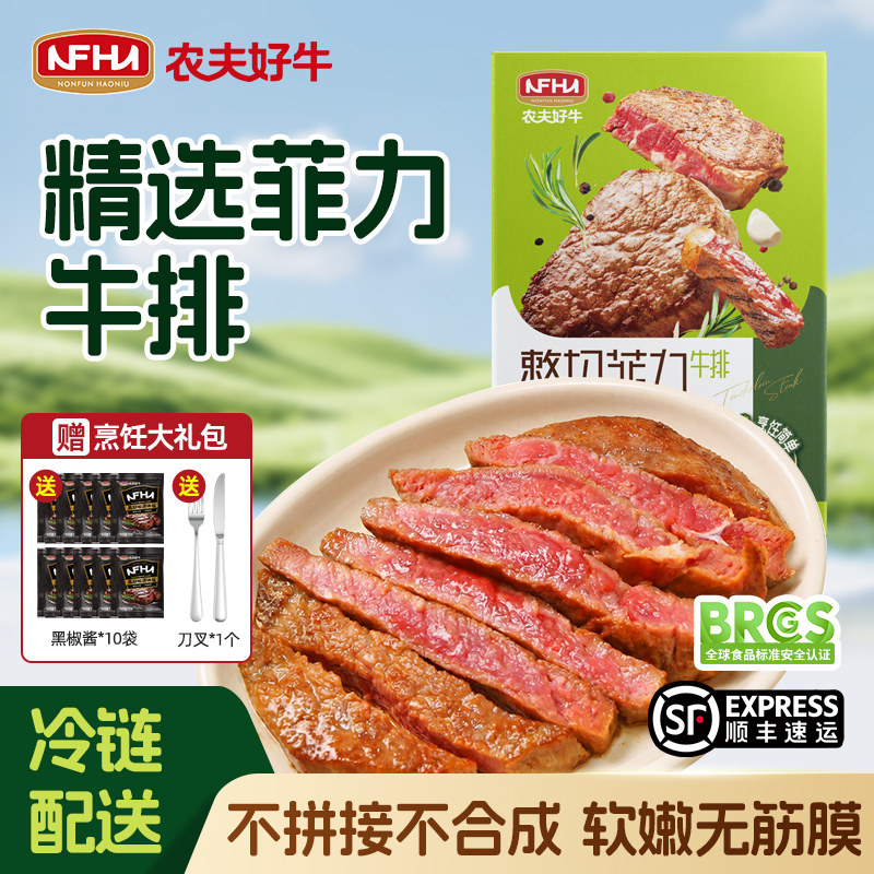 农夫好牛整切菲力牛排儿童黑椒牛扒非新鲜牛肉套餐学生早餐