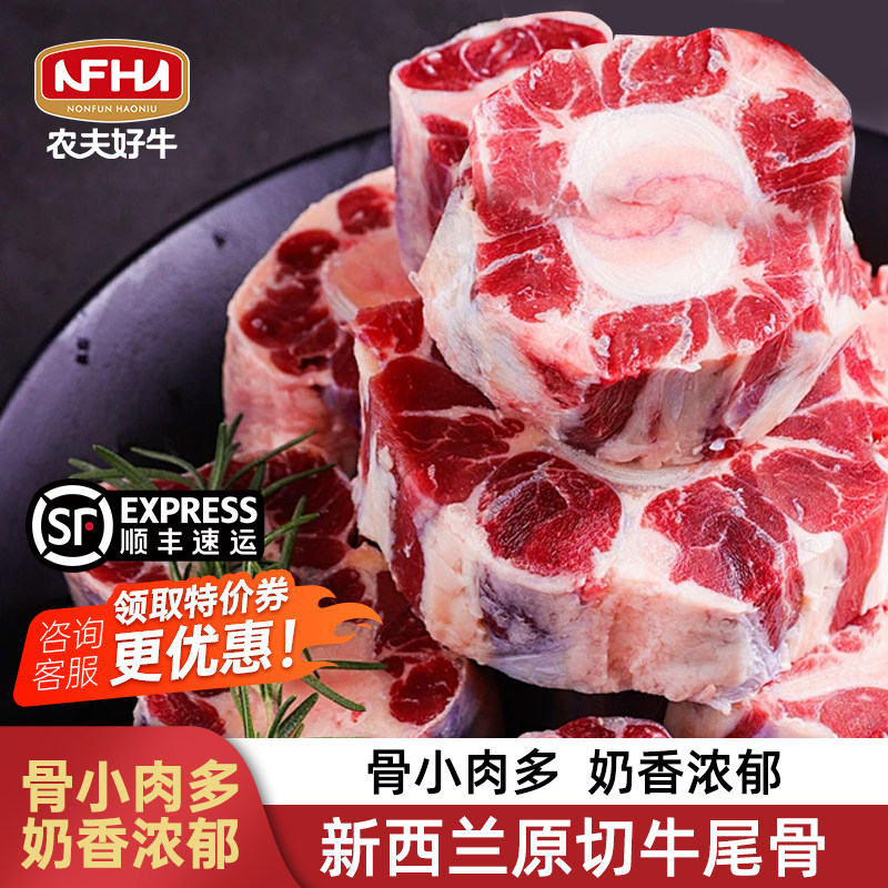 【特价】农夫好牛牛尾骨谷饲原切儿童宝宝辅食牛肉2025/10月日期