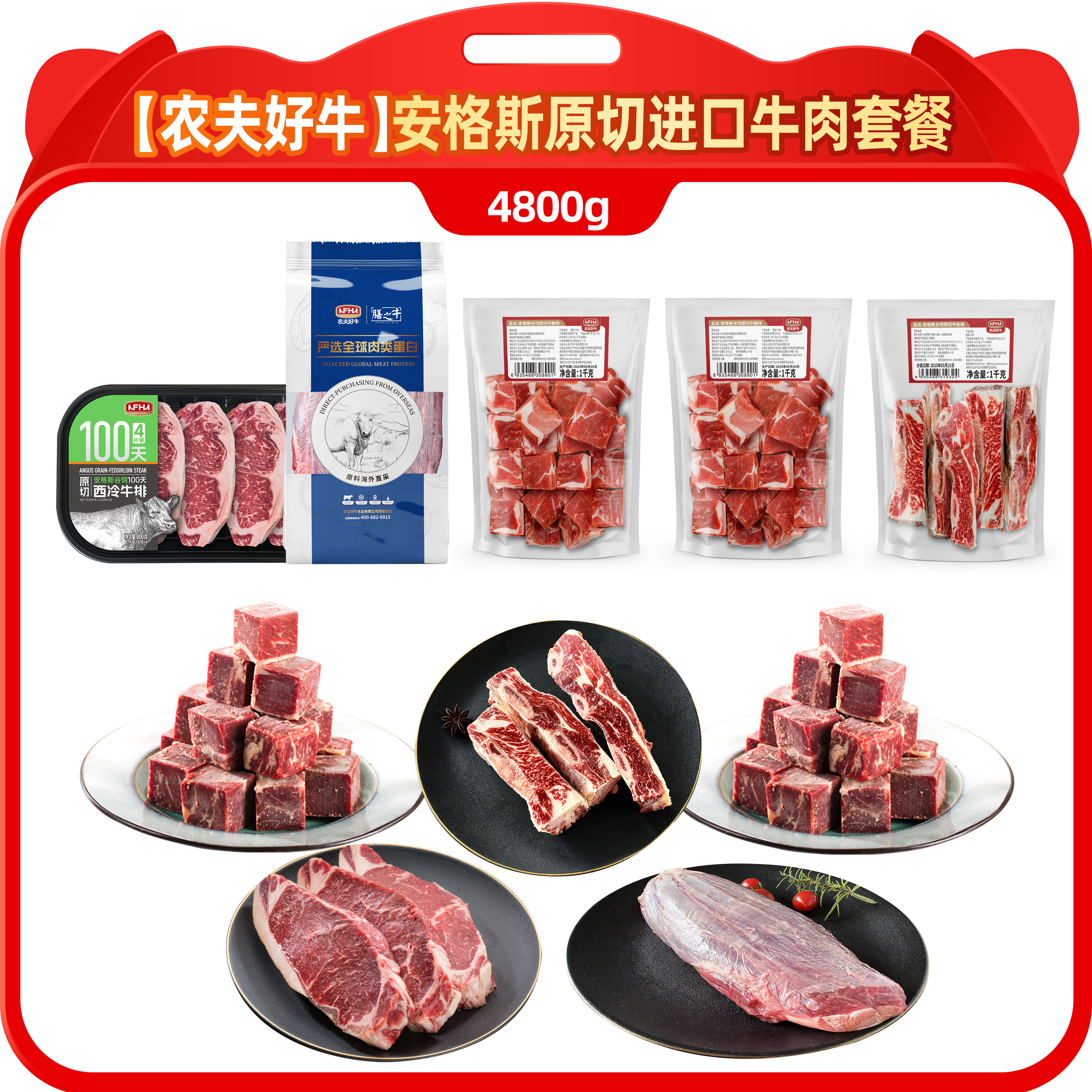 农夫好牛安格斯原切进口牛肉套餐礼盒装新鲜组合套餐4000g