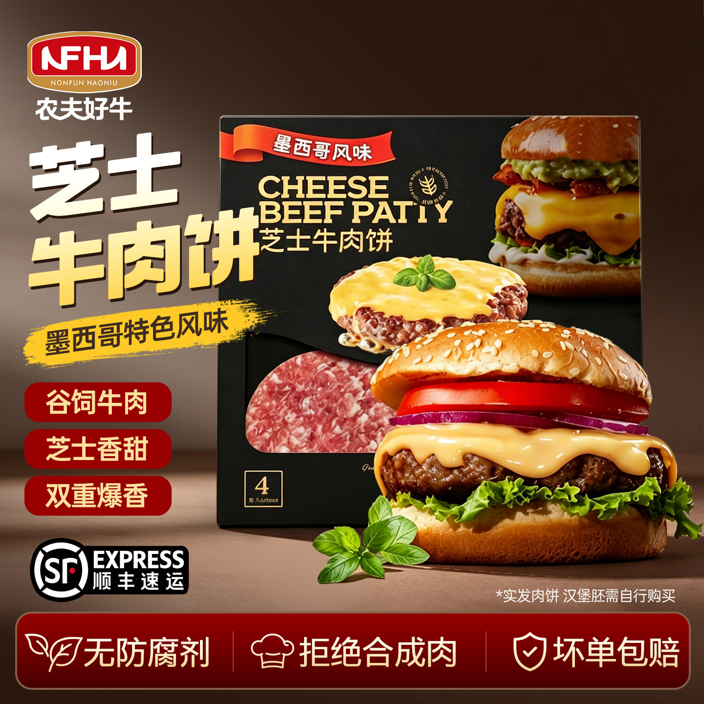 农夫好牛芝士牛肉饼汉堡肉饼早餐