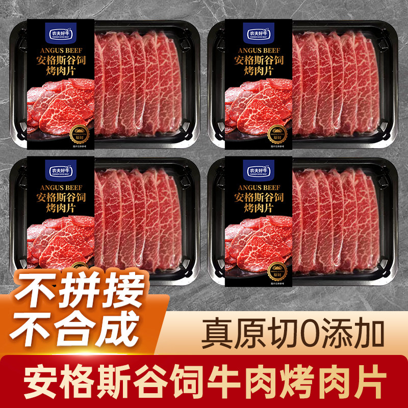农夫好牛新鲜原切牛肉片薄切烤肉片板腱上脑嫩肩烤肉烧烤火锅食材