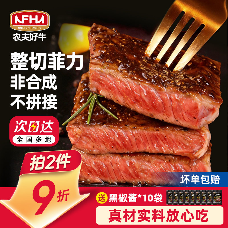 农夫好牛整切菲力牛排儿童黑椒牛扒非新鲜牛肉套餐官方旗舰店