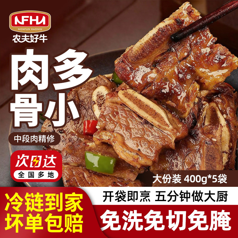 农夫好牛黑椒牛仔骨轻腌牛肋条肋排牛排骨排牛排牛肉家庭装快手菜