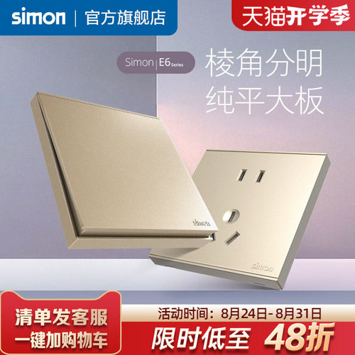 西蒙E6香槟金86型开关插座