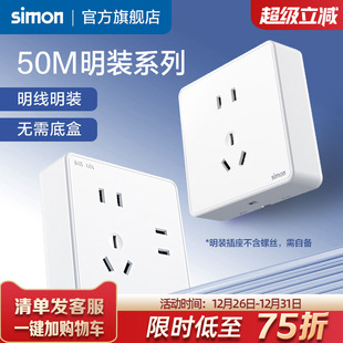 自配螺丝 西蒙Simon明装 开关插座五孔七孔插座明线盒墙壁86型