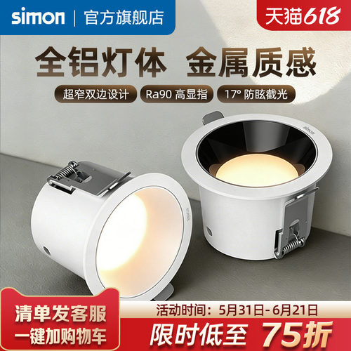 西蒙筒灯嵌入式防眩筒灯超薄窄边过道灯客厅无主灯天花灯CD26H