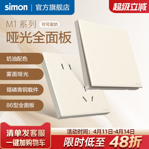西蒙M1可可蛋奶开关插座