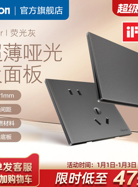 西蒙simon开关插座面板i6air荧光灰超薄家用86型官方旗舰店官网