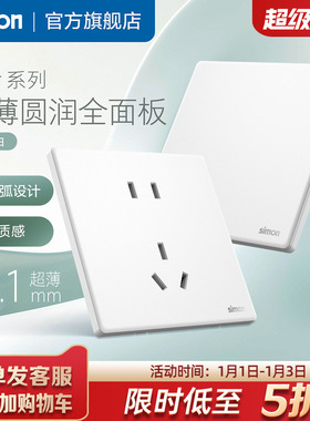 西蒙Simon超薄开关插座i3Air简约白16A一开五孔旗舰店暗装86型