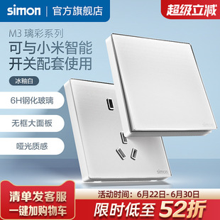 西蒙Simon旗舰店钢化玻璃开关插座哑光质感一开五孔M3璃彩冰釉白