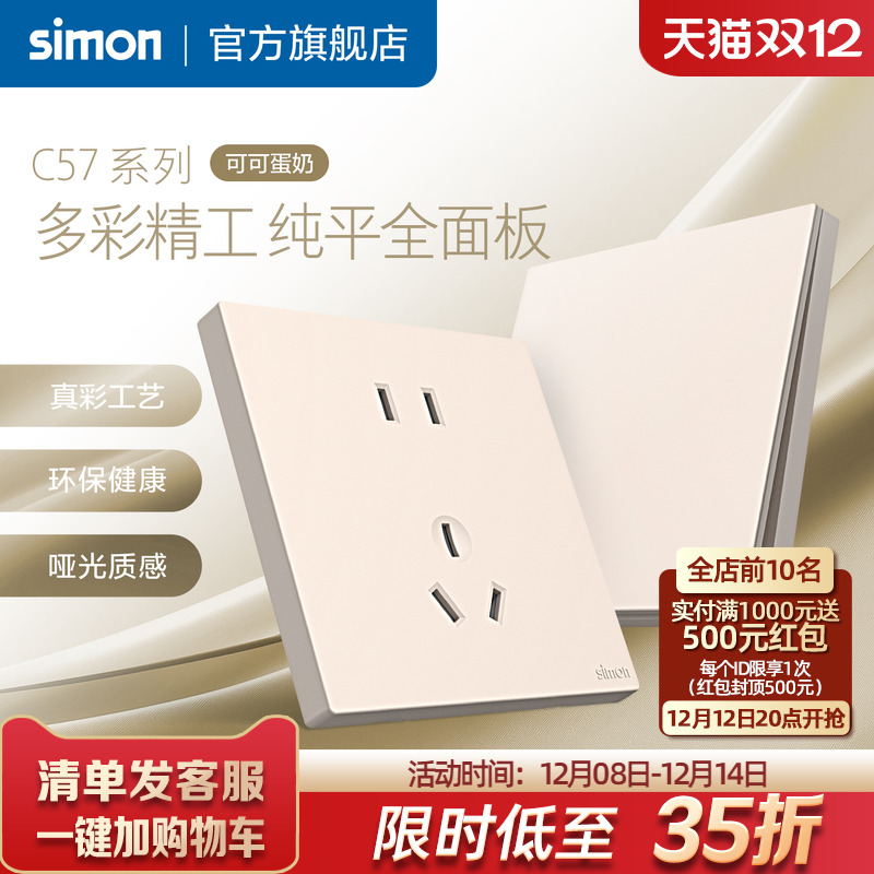 西蒙真彩工艺开关插座86面板一开五孔暗装空调插座C57可可蛋奶