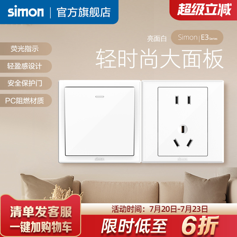 五孔开关插座西蒙86型