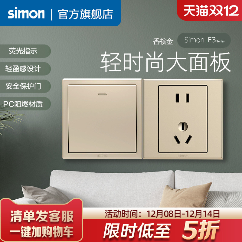 西蒙86型开关插座面板E3香槟金色电源墙壁开关一开双控二开单控