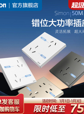 西蒙错位六孔五孔七孔八孔十孔插座86型16A空调多孔插座50M系列