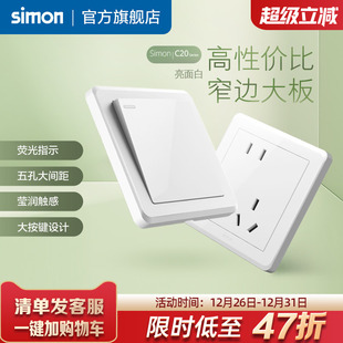 西蒙simon开关插座C20白家用暗装 斜五孔墙壁一开86面板旗舰店官网