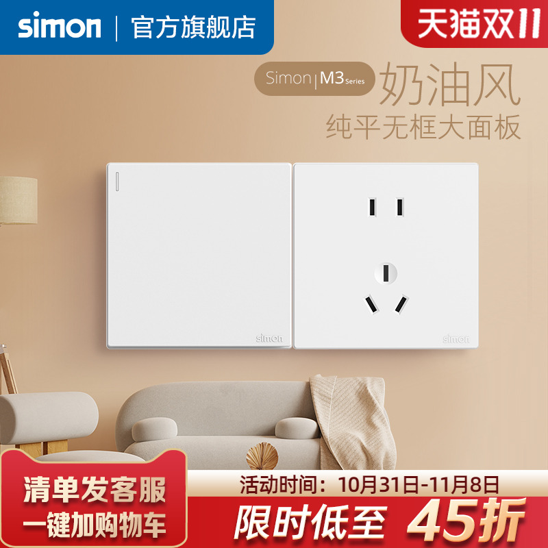 simon西蒙官方旗舰店插座开关面板五孔86型家用一开墙壁M3白官网