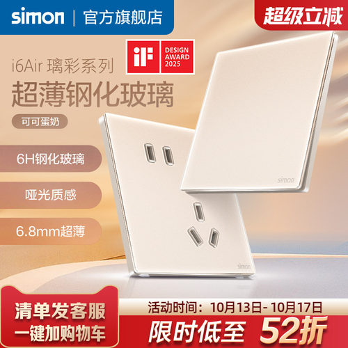 i6Air璃彩玻璃超薄开关插座奶油