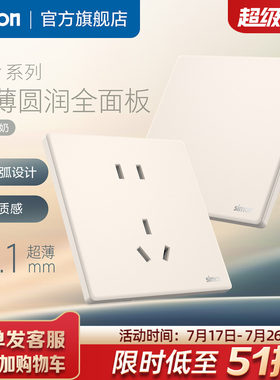 i3Air可可蛋奶超薄开关插座