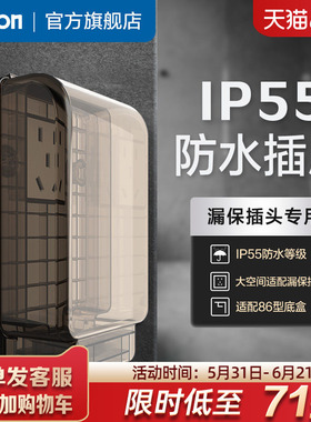 西蒙一体式防水插座IP55智能马桶86型热水器漏电保护插头盖罩防溅