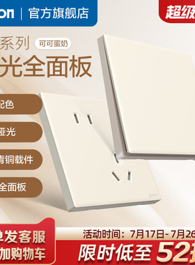 西蒙奶油风磨砂哑光开关插座86面板一开五孔16A暗装可可蛋奶M1