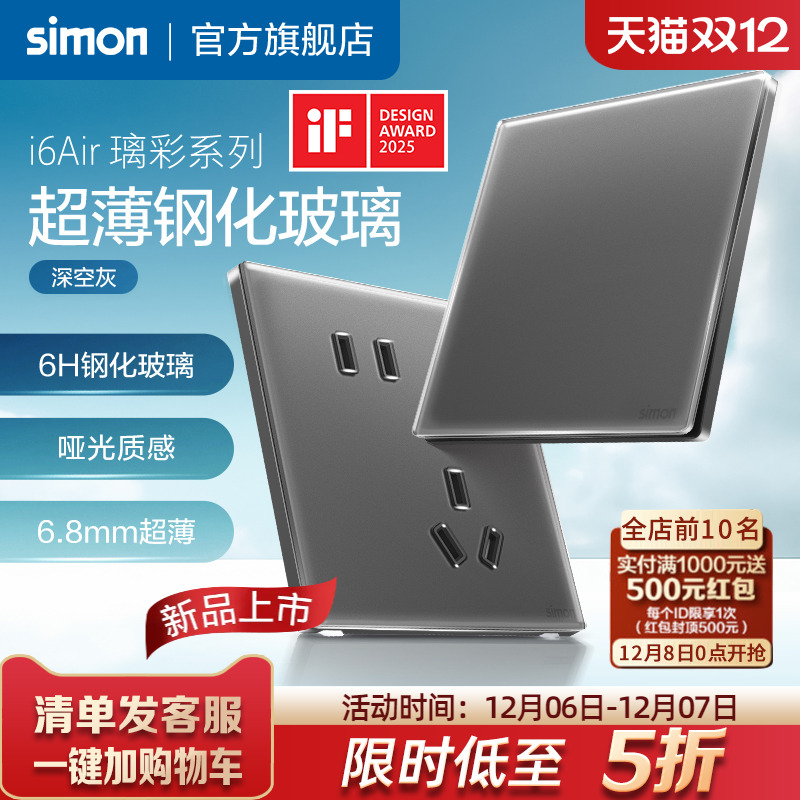 i6Air璃彩玻璃超薄开关插座灰