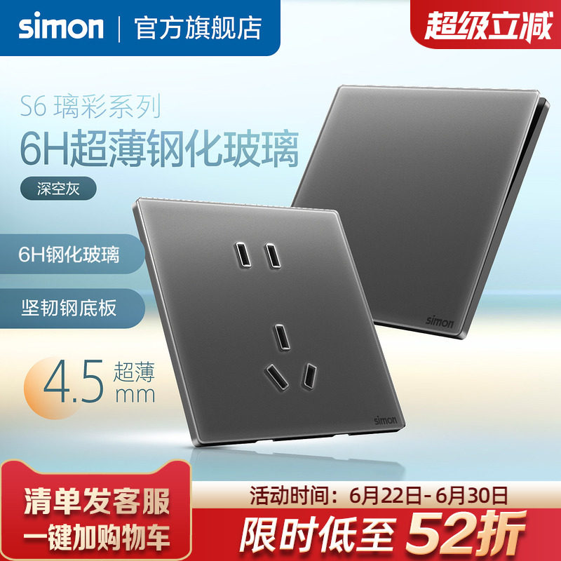 S6璃彩超薄深空灰开关插座