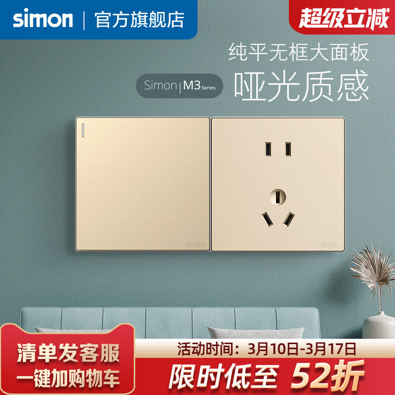 Simon西蒙电气官方旗舰店官网插座开关面板家用86型五孔底盒M3金