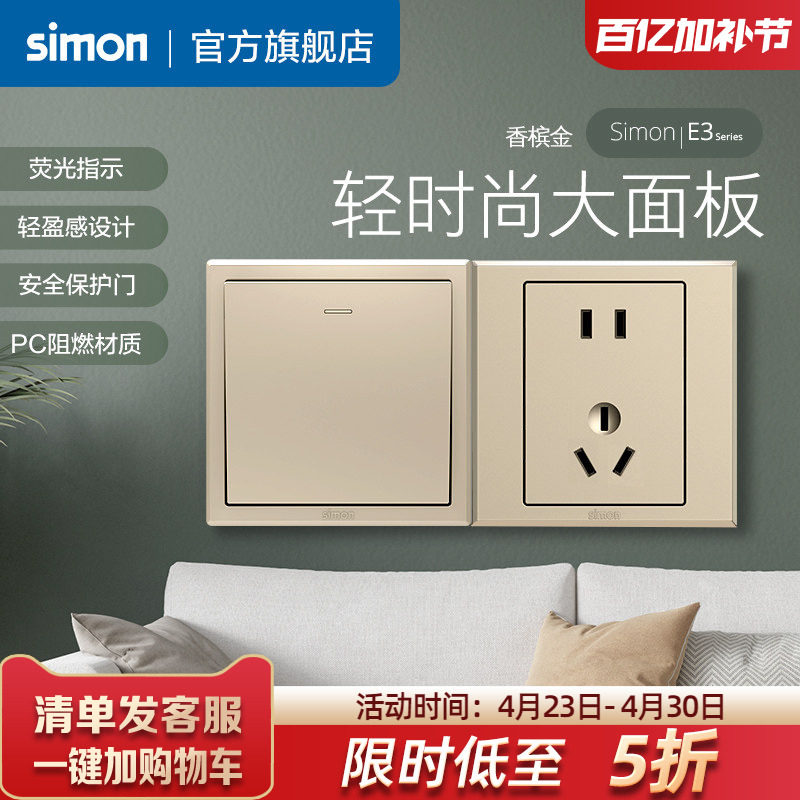 西蒙86型开关插座面板E3香槟金色电源墙壁开关一开双控二开单控
