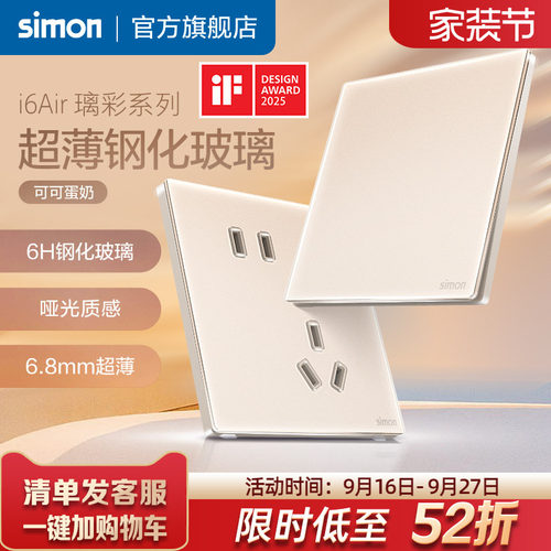 i6Air璃彩玻璃超薄开关插座奶油