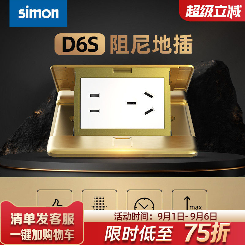 西蒙D6S带阻尼铜地插不含底盒图片