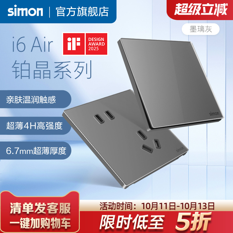 i6Air铂晶超薄开关插座墨璃灰