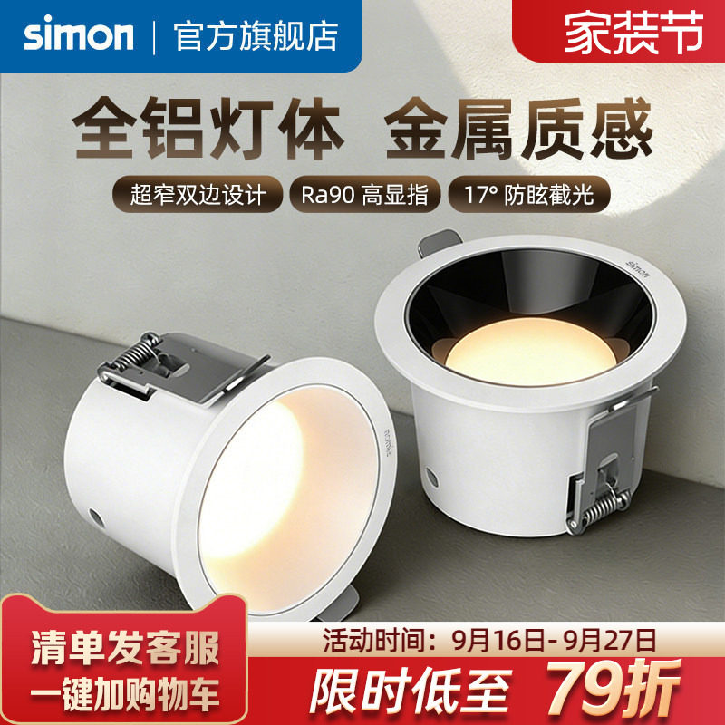 西蒙筒灯嵌入式防眩筒灯超薄窄边过道灯客厅无主灯天花灯CD26H