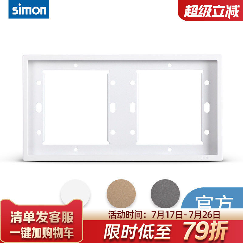 simon西蒙开关插座面板i7系列连体外框联体边框二三四五位白金灰