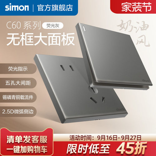 西蒙C60荧光灰系列开关插座86型