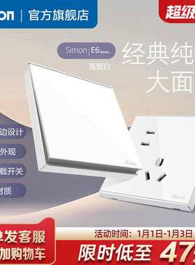 西蒙开关插座E6五孔一开USB家用暗装16A空调电源墙壁空白多孔面板