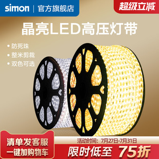 西蒙led2835灯带客厅吊顶暗槽柜台霓虹灯条家用线灯220V灯带