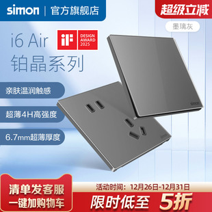 西蒙超薄开关插座i6Air铂晶一开五孔16A面板家用86型暗装 灰旗舰店